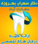 دندانپزشکی پارسا