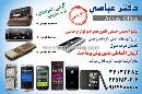 فروش موبایل - دفتر عباسی