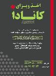 اخذ ویزای کانادا -گل سرخی