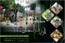 تالار باغ احسان