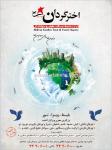 آژانس مسافرتی اختر گردان 
