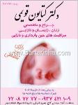 دکتر کتایون قویمی - زنان