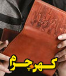 کهن چرم