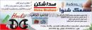 سمعک مهندس میرمرتضی جعفری نژاد