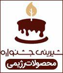 قنادی جشنواره