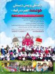دبستان و پیش دبستانی هوشمند حضرت رقیه (س)