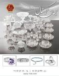 لوازم خانگی جهان کریستال 