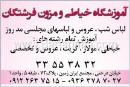 آموزشگاه خیاطی و مزون فرشتگان