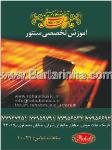 آموزشگاه موسیقی رهاب