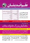 دبیرستان و پیش دانشگاهی علم آوران تهران