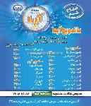 ساندویچ آیدا