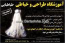 آموزشگاه طراحی و خیاطی طباطبایی
