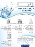 تصفیه آب ایلیا