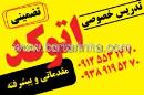 تدریس خصوصی اتوکد