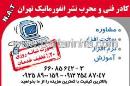 کادر فنی و محرب نشر انفورماتیک تهران
