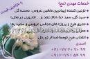 خدمات مهدی