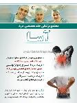 مجتمع پزشکی چند تخصصی درد آسا