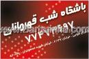 باشگاه شب قهرمانان