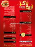 فست فود آریو برگر 