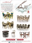 مبلمان خانگی ماندگار