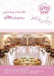 تشریفات و پذیرایی رستوران هانی