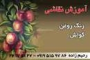 آموزش نقاشی - رحیم زاده