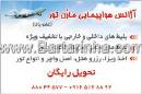 آژانس هواپیمایی مارن تور