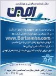 خدمات مسافرتی و جهانگردی امین