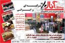 رستوران آنالی