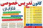 کانون نمونه فارابی