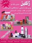 فروشگاه ژاکلین