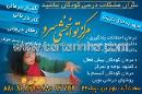 مرکز توانبخشی سرو