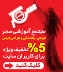 آموزشگاه خیاطی سحر