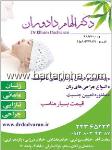 دکتر دادوران - زنان