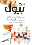 رنگ موی بیول