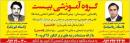 گروه آموزشی بیست