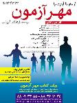 موسسه آموزشی مهرآزمون