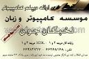 موسسه نخبگان جوان