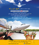 خدمات مسافرتی هوایی و جهانگردی کیهان راه