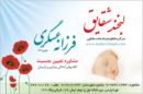 مرکز مشاوره و خدمات مامایی لبخند شقایق