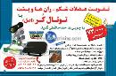 توتال کر اصل - بازرگانی ایران اسپرت
