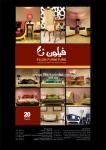 مبل فیلون