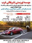 موسسه توریستی تشریفاتی غرب