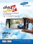 تلفن همراه سامسونگ