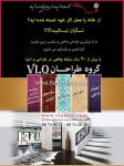 گروه طراحان VLO سازه