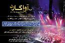 گروه آواگارد