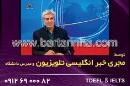 تدریس انگلیسی - توسط مجری خبر