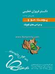 دکتر فروزان خطیبی  - پوست و مو