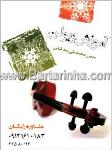 آموزش ویولن- صدیقیانی