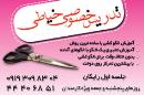 تدریس خصوصی خیاطی